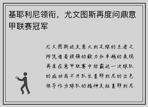 基耶利尼领衔，尤文图斯再度问鼎意甲联赛冠军