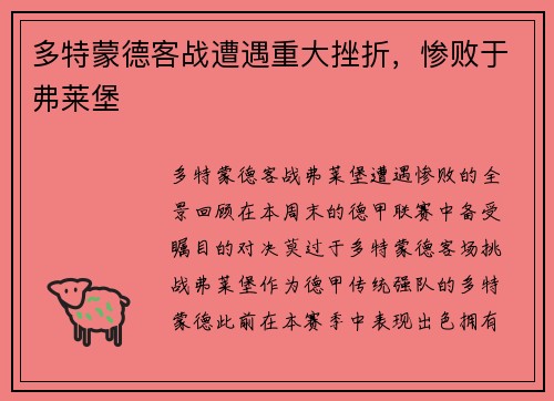 多特蒙德客战遭遇重大挫折，惨败于弗莱堡
