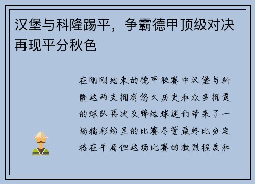 汉堡与科隆踢平，争霸德甲顶级对决再现平分秋色