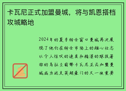 卡瓦尼正式加盟曼城，将与凯恩搭档攻城略地