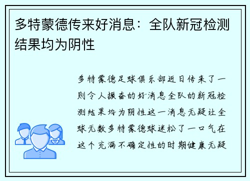 多特蒙德传来好消息：全队新冠检测结果均为阴性