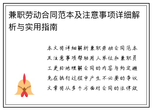兼职劳动合同范本及注意事项详细解析与实用指南