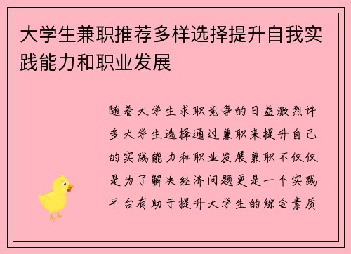 大学生兼职推荐多样选择提升自我实践能力和职业发展