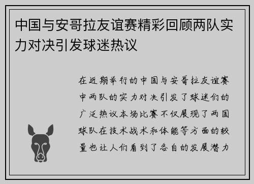 中国与安哥拉友谊赛精彩回顾两队实力对决引发球迷热议