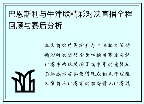 巴恩斯利与牛津联精彩对决直播全程回顾与赛后分析