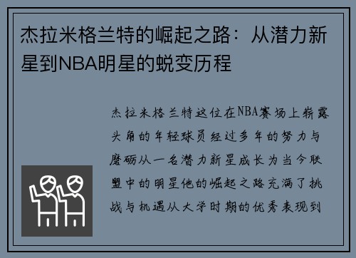 杰拉米格兰特的崛起之路：从潜力新星到NBA明星的蜕变历程