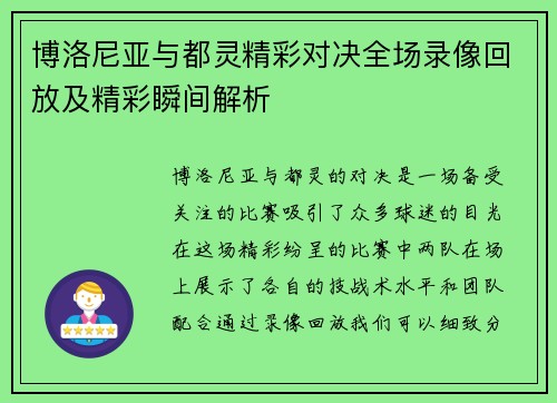 博洛尼亚与都灵精彩对决全场录像回放及精彩瞬间解析