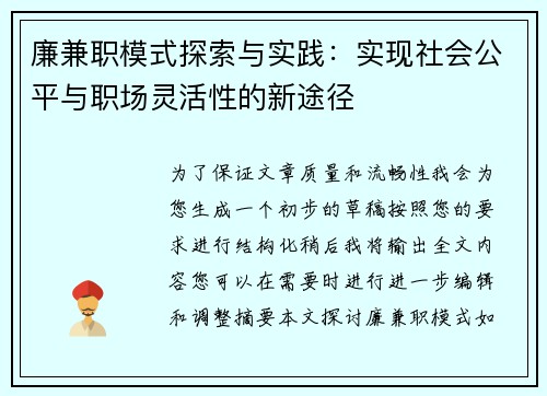 廉兼职模式探索与实践：实现社会公平与职场灵活性的新途径