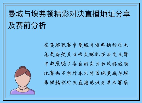 曼城与埃弗顿精彩对决直播地址分享及赛前分析