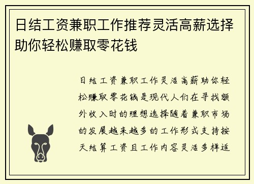 日结工资兼职工作推荐灵活高薪选择助你轻松赚取零花钱