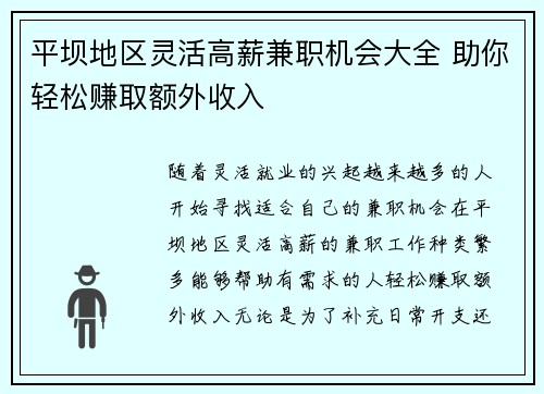 平坝地区灵活高薪兼职机会大全 助你轻松赚取额外收入
