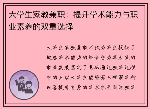 大学生家教兼职：提升学术能力与职业素养的双重选择