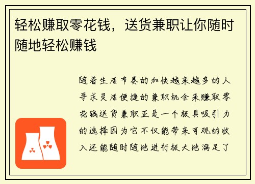 轻松赚取零花钱，送货兼职让你随时随地轻松赚钱