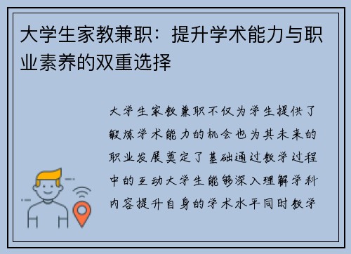 大学生家教兼职：提升学术能力与职业素养的双重选择