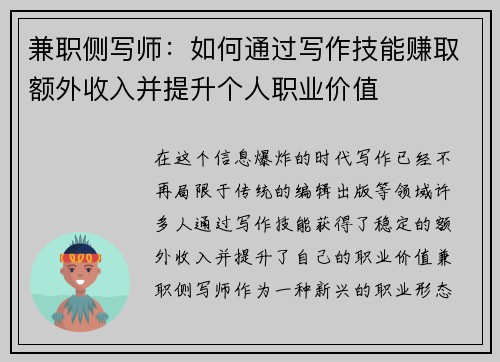 兼职侧写师：如何通过写作技能赚取额外收入并提升个人职业价值