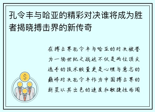 孔令丰与哈亚的精彩对决谁将成为胜者揭晓搏击界的新传奇