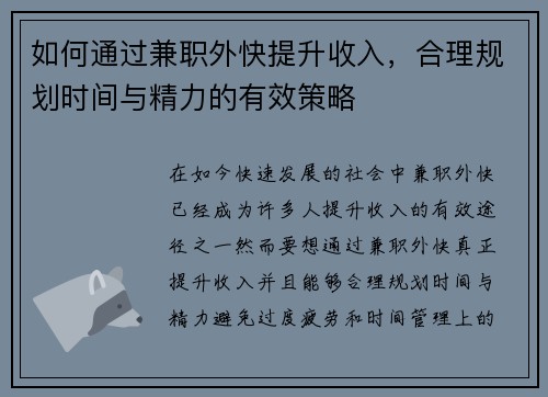 如何通过兼职外快提升收入，合理规划时间与精力的有效策略