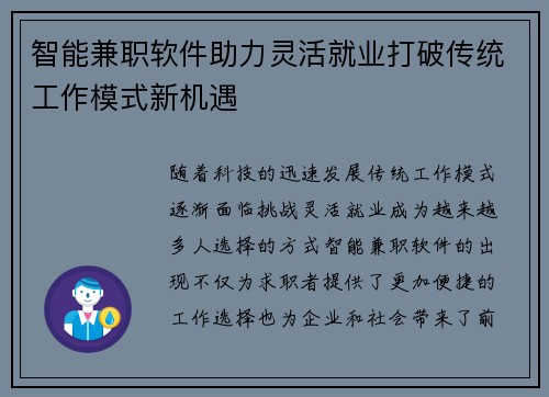 智能兼职软件助力灵活就业打破传统工作模式新机遇
