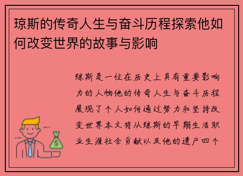 琼斯的传奇人生与奋斗历程探索他如何改变世界的故事与影响