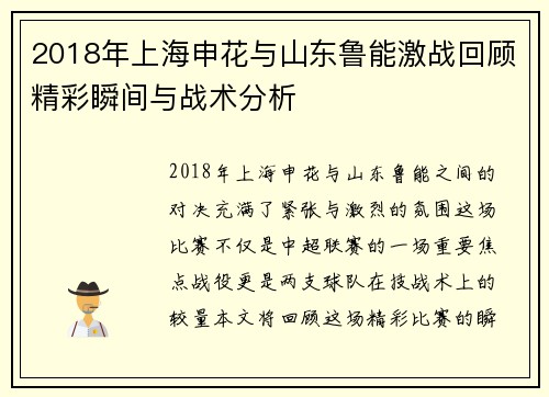 2018年上海申花与山东鲁能激战回顾精彩瞬间与战术分析