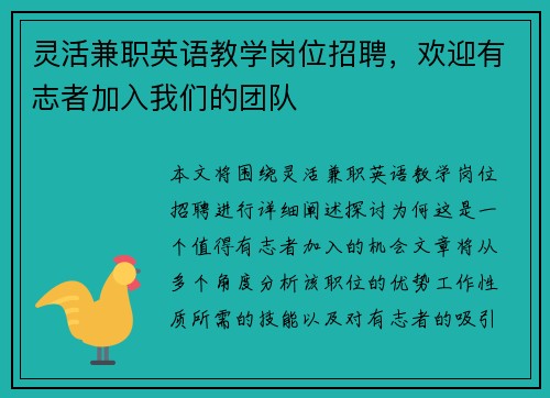 灵活兼职英语教学岗位招聘，欢迎有志者加入我们的团队