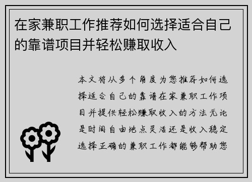在家兼职工作推荐如何选择适合自己的靠谱项目并轻松赚取收入