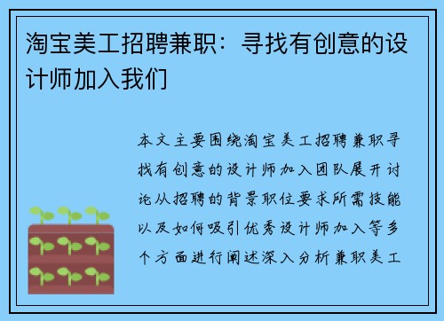淘宝美工招聘兼职：寻找有创意的设计师加入我们