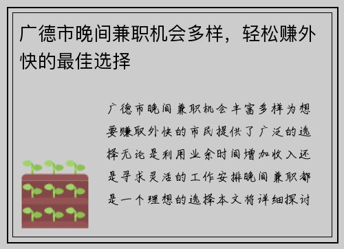 广德市晚间兼职机会多样，轻松赚外快的最佳选择