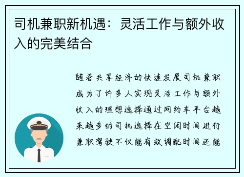 司机兼职新机遇：灵活工作与额外收入的完美结合