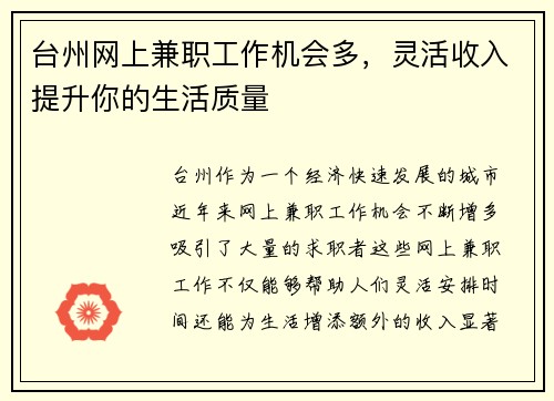 台州网上兼职工作机会多，灵活收入提升你的生活质量