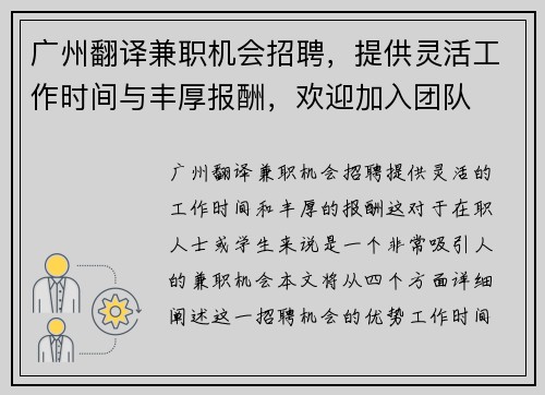 广州翻译兼职机会招聘，提供灵活工作时间与丰厚报酬，欢迎加入团队