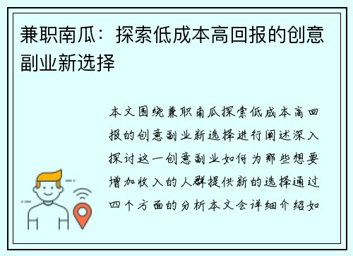 兼职南瓜：探索低成本高回报的创意副业新选择