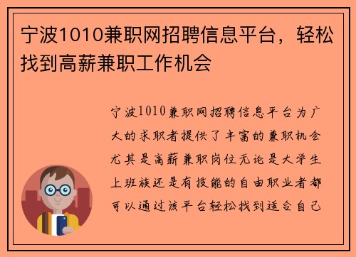 宁波1010兼职网招聘信息平台，轻松找到高薪兼职工作机会