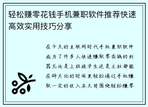 轻松赚零花钱手机兼职软件推荐快速高效实用技巧分享
