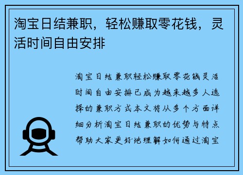 淘宝日结兼职，轻松赚取零花钱，灵活时间自由安排