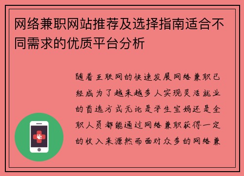 网络兼职网站推荐及选择指南适合不同需求的优质平台分析