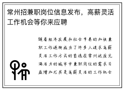 常州招兼职岗位信息发布，高薪灵活工作机会等你来应聘