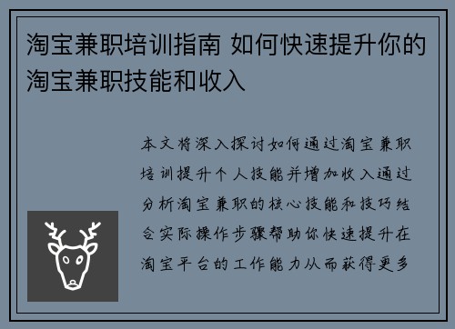 淘宝兼职培训指南 如何快速提升你的淘宝兼职技能和收入