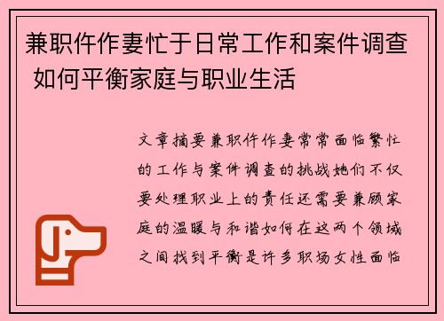 兼职仵作妻忙于日常工作和案件调查 如何平衡家庭与职业生活