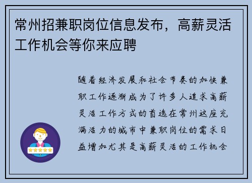 常州招兼职岗位信息发布，高薪灵活工作机会等你来应聘