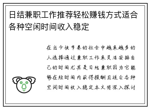 日结兼职工作推荐轻松赚钱方式适合各种空闲时间收入稳定