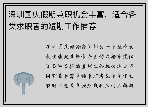 深圳国庆假期兼职机会丰富，适合各类求职者的短期工作推荐