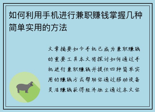 如何利用手机进行兼职赚钱掌握几种简单实用的方法