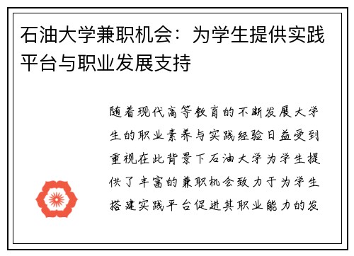 石油大学兼职机会：为学生提供实践平台与职业发展支持