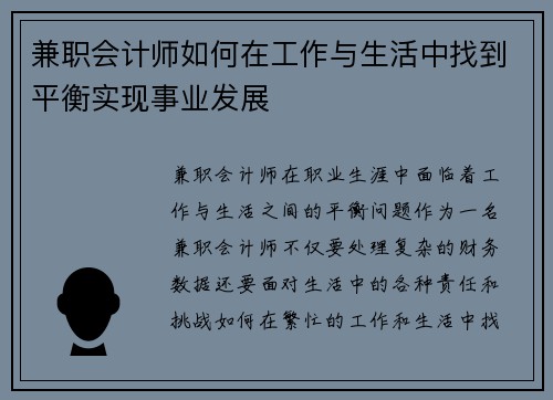 兼职会计师如何在工作与生活中找到平衡实现事业发展