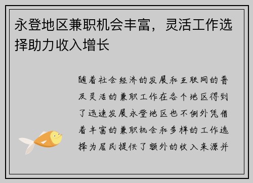 永登地区兼职机会丰富，灵活工作选择助力收入增长
