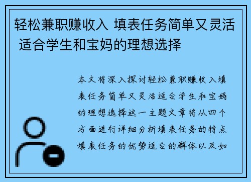 轻松兼职赚收入 填表任务简单又灵活 适合学生和宝妈的理想选择
