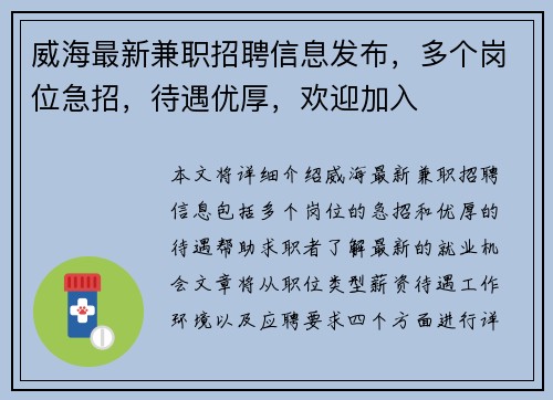 威海最新兼职招聘信息发布，多个岗位急招，待遇优厚，欢迎加入