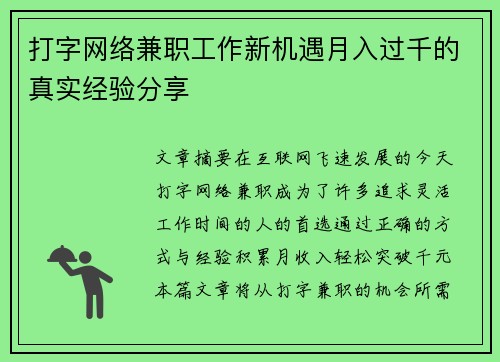 打字网络兼职工作新机遇月入过千的真实经验分享