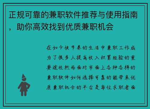 正规可靠的兼职软件推荐与使用指南，助你高效找到优质兼职机会